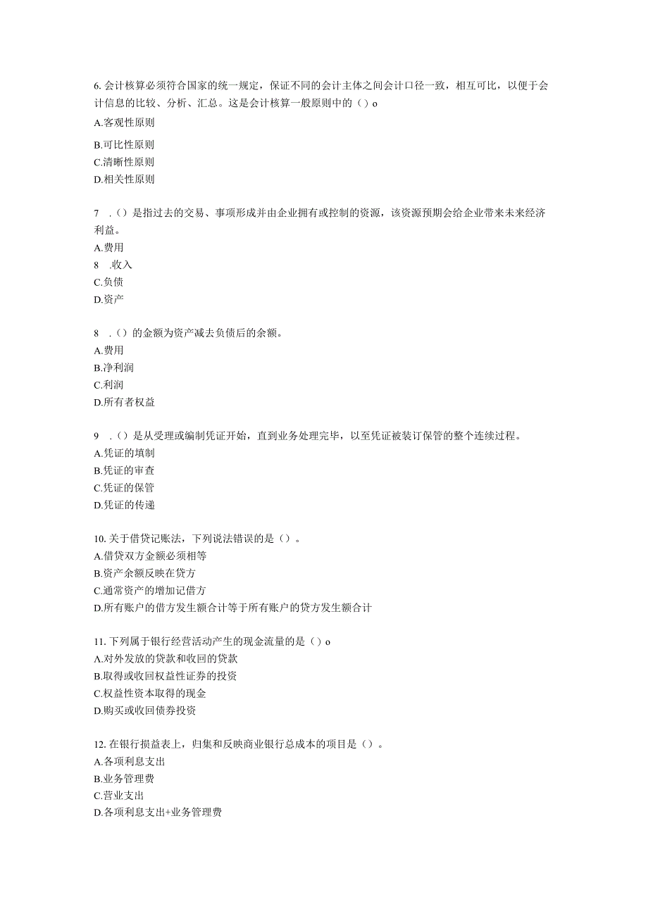 初级经济师初级金融专业知识与实务第7章 商业银行会计含解析.docx_第2页