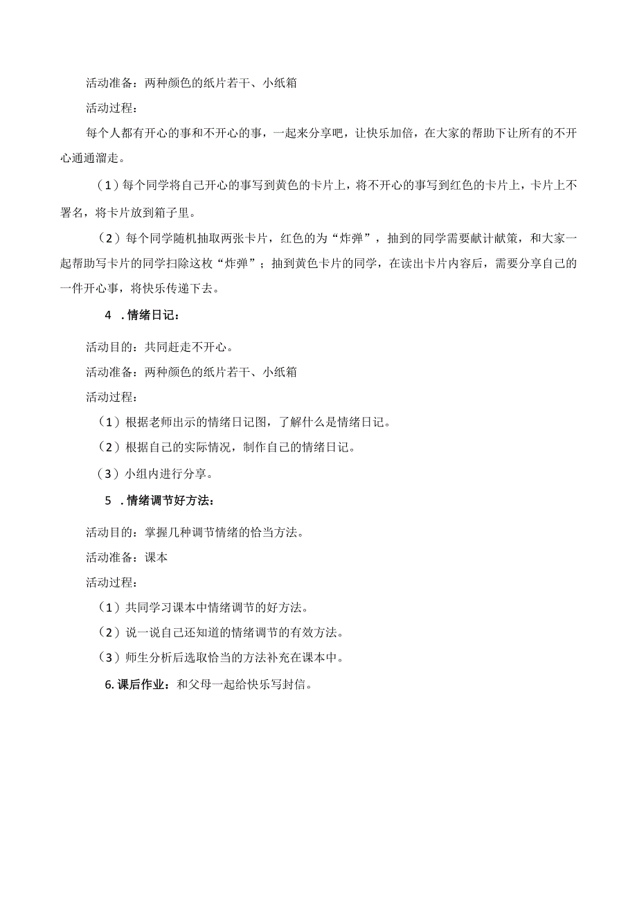 四年级下册心理健康教育《不轻易发脾气》课程解析.docx_第2页