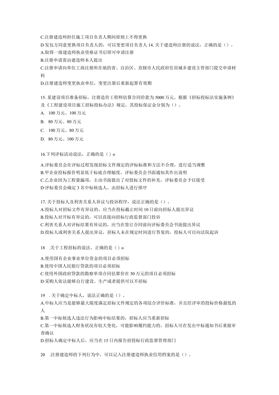 2022年一建《建设工程法规及相关知识》万人模考（三）含解析.docx_第3页