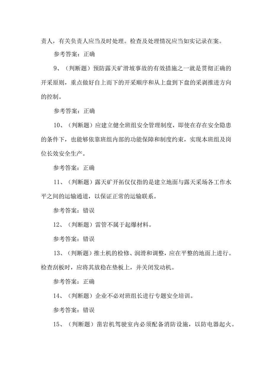 2023年金属非金属露天矿山安全检查作业练习题第112套.docx_第2页