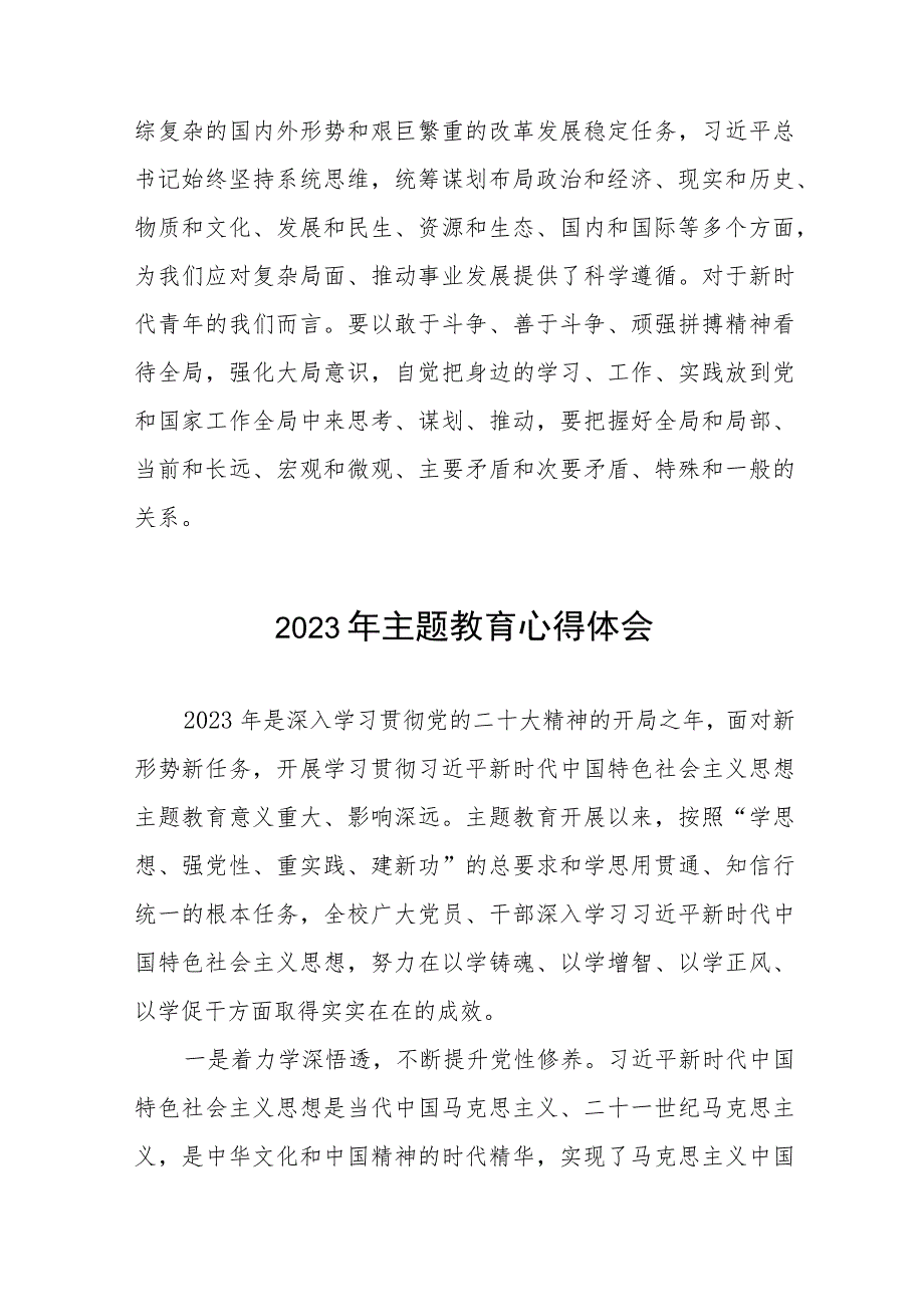 青年教师党员2023年主题教育心得感悟(十二篇).docx_第2页