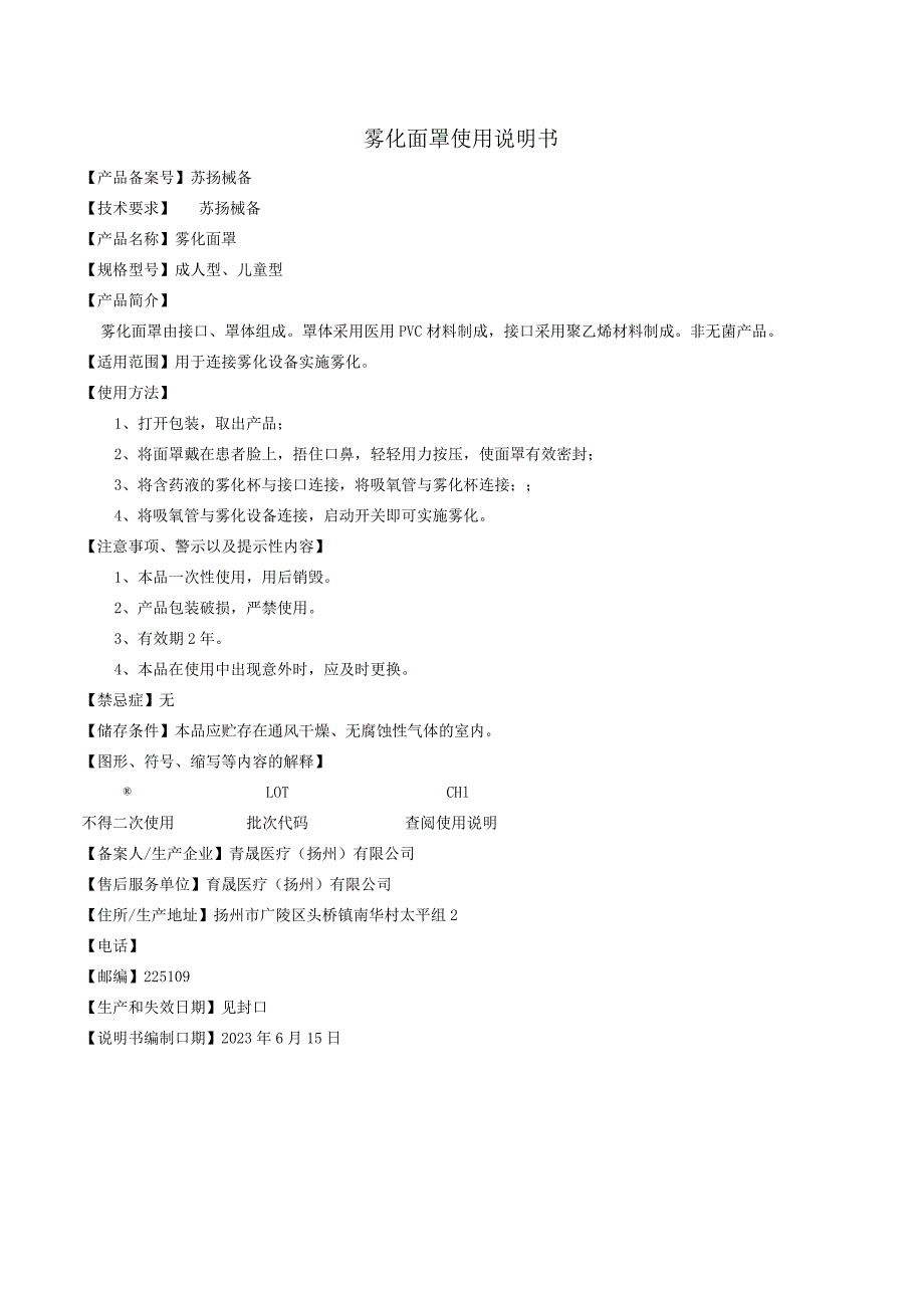 雾化面罩使用说明书.docx_第1页