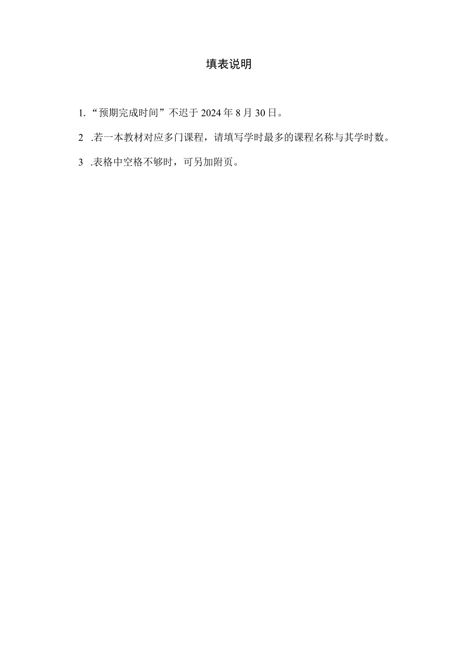 西北师范大学美育、体育、劳动教育教材申报表.docx_第3页