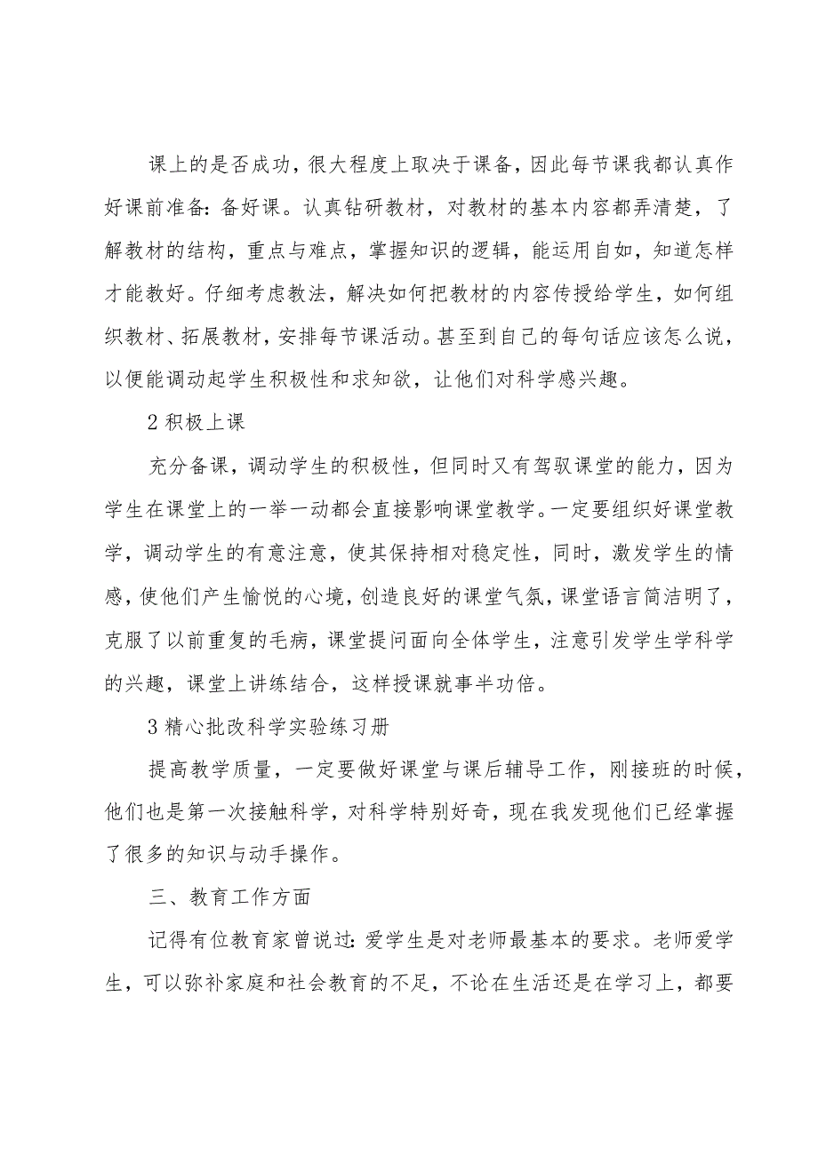 教师师德个人年终工作总结模板（17篇）.docx_第2页