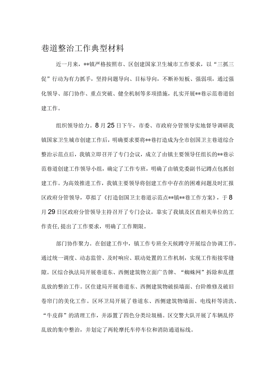 巷道整治工作典型材料.docx_第1页