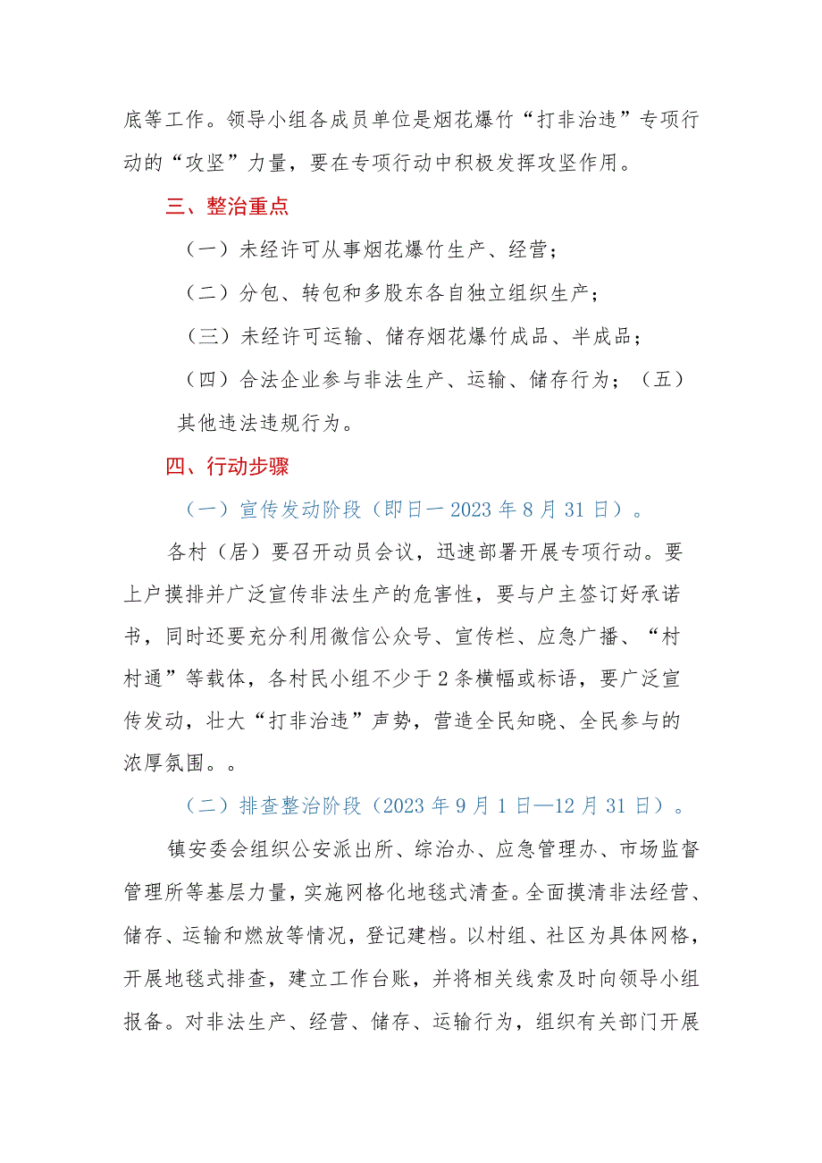 2023年乡镇烟花爆竹领域“打非治违”专项整治工作实施方案.docx_第3页