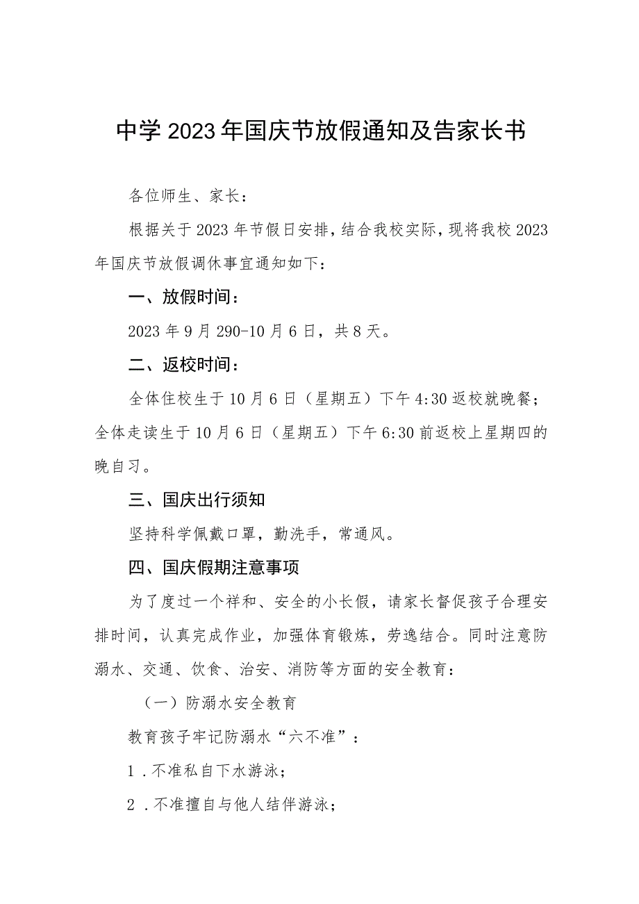 实验学校2023年国庆放假通知及温馨提示(五篇).docx_第1页