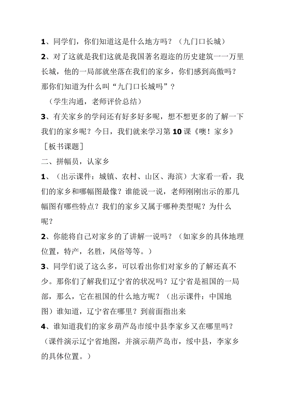 《噢！家乡》教案设计.docx_第2页