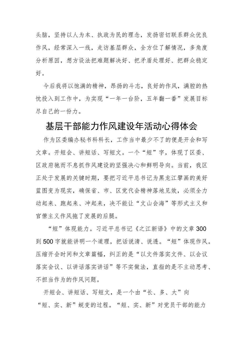 2023年乡镇干部“能力作风建设年”学习心得体会(十五篇).docx_第2页