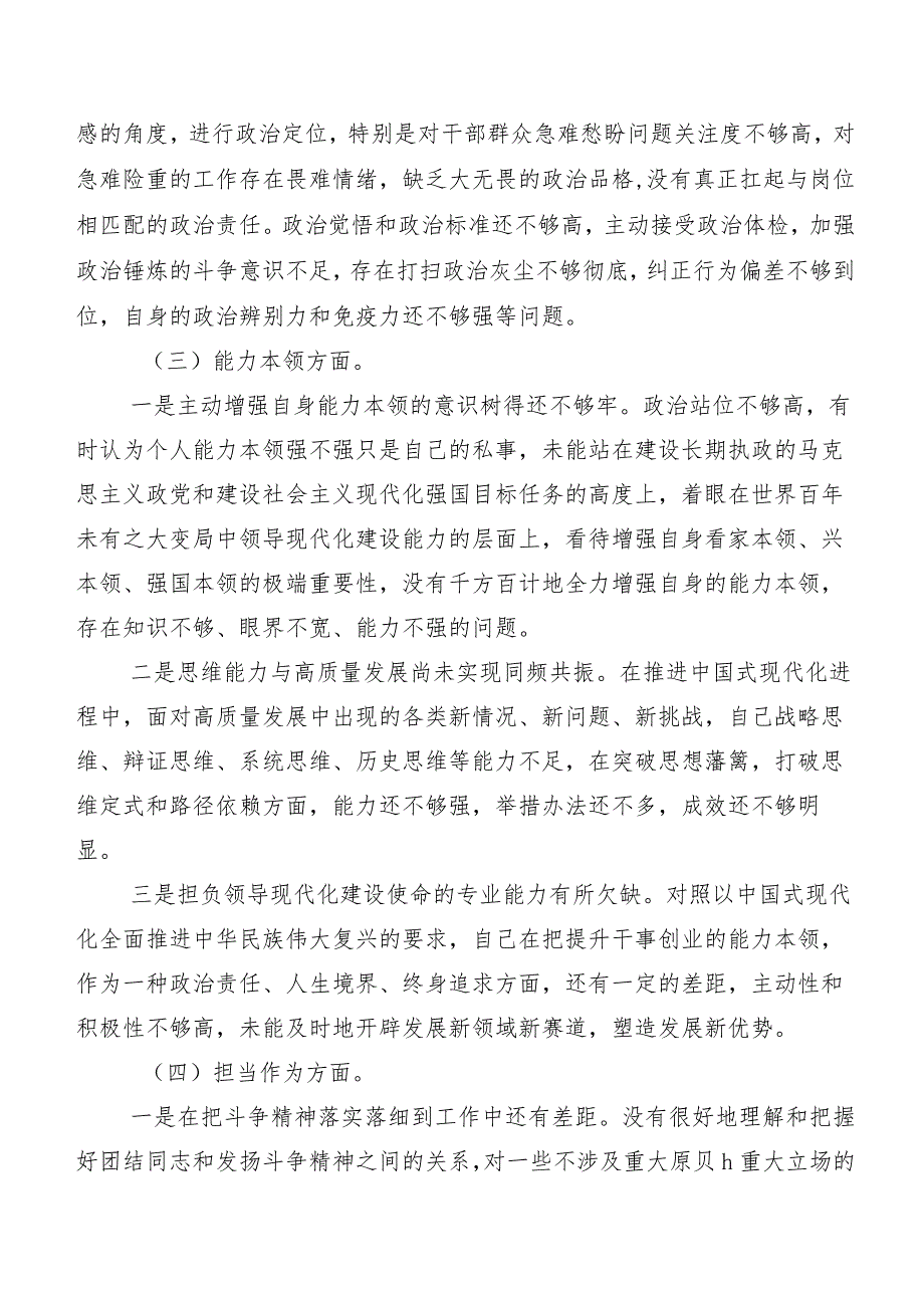 开展2023年“学思想、强党性、重实践、建新功”主题教育专题民主生活会检视发言提纲数篇.docx_第3页