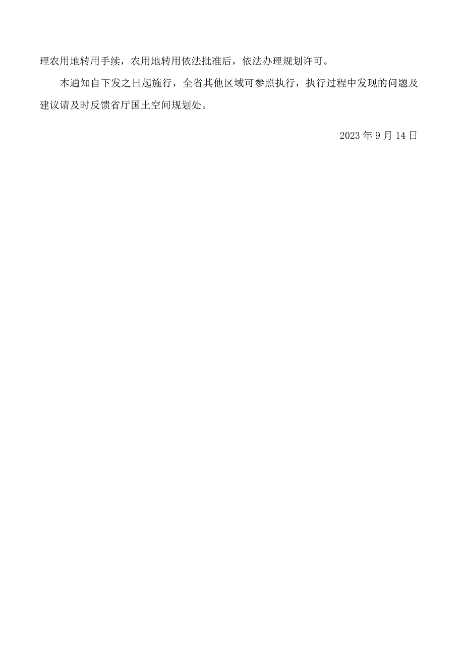 安徽省自然资源厅关于支持“大黄山”世界级休闲度假旅游目的地建设的通知.docx_第3页