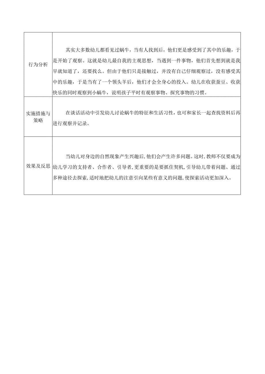 镇江新区港口幼儿园幼儿种植区活动观察记录.docx_第2页