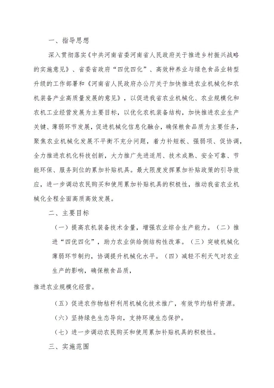 焦示农〔2020〕148号示范区2020年农业机械购置累加补贴方案.docx_第2页