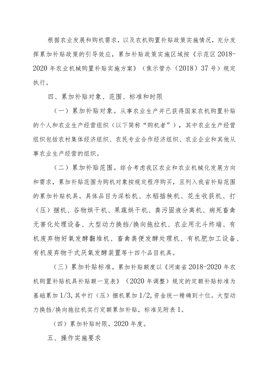 焦示农〔2020〕148号示范区2020年农业机械购置累加补贴方案.docx_第3页