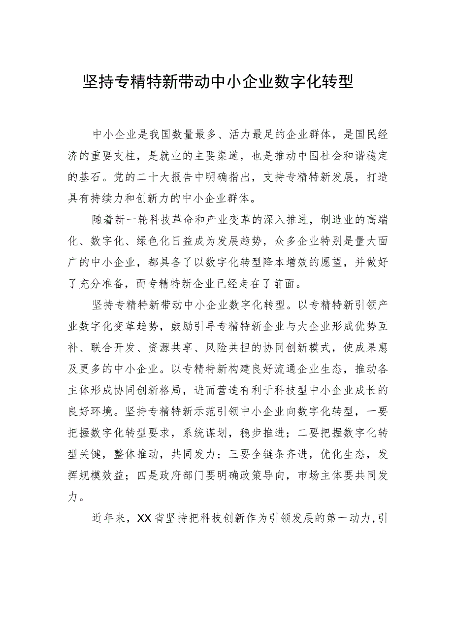 参会嘉宾在数字经济发展峰会上的发言材料汇编（6篇）（范文）.docx_第2页