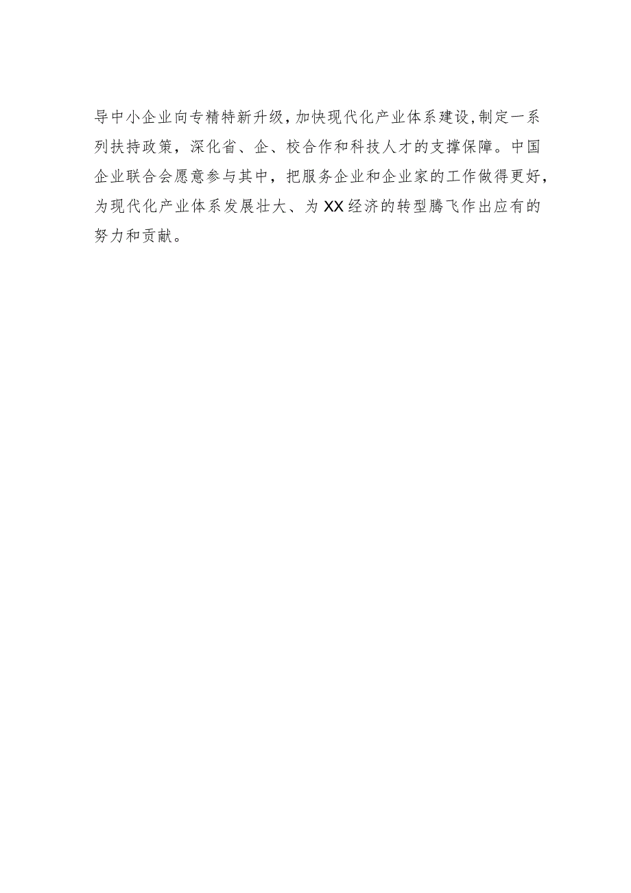 参会嘉宾在数字经济发展峰会上的发言材料汇编（6篇）（范文）.docx_第3页