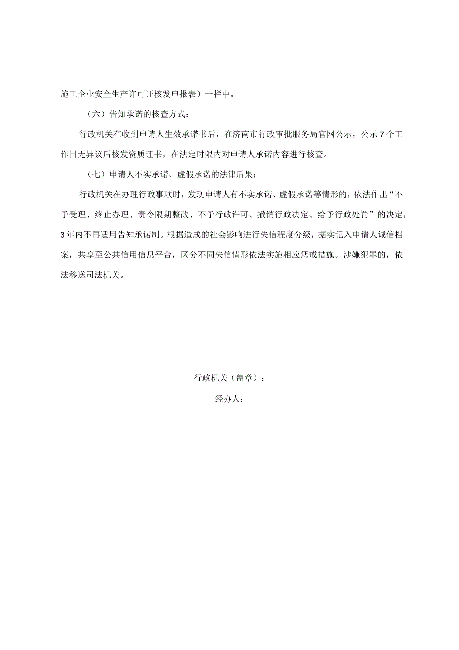 自贸试验区济南片区企业行政审批告知承诺书.docx_第3页