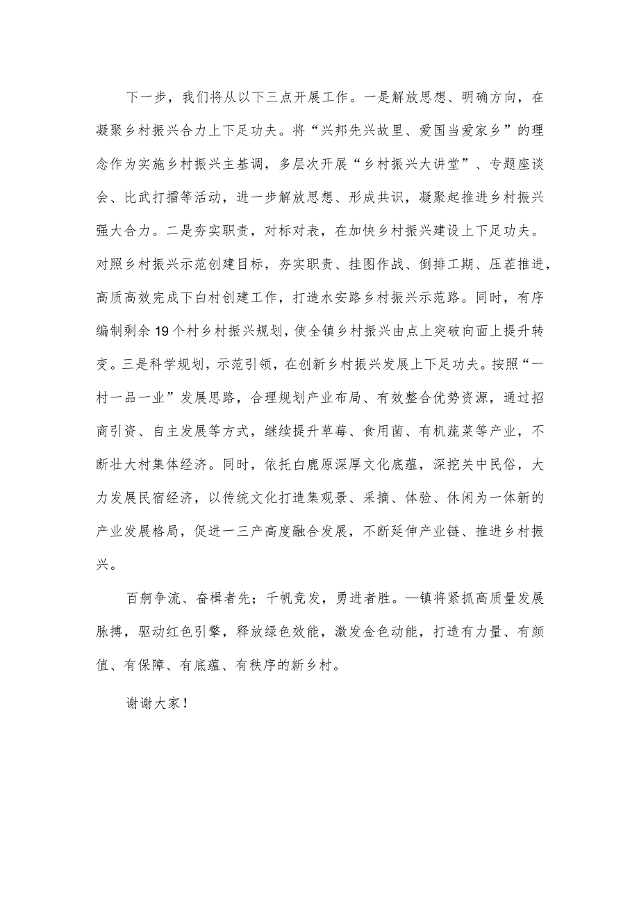 在驻村干部抓党建促乡村振兴座谈会上的讲话.docx_第3页