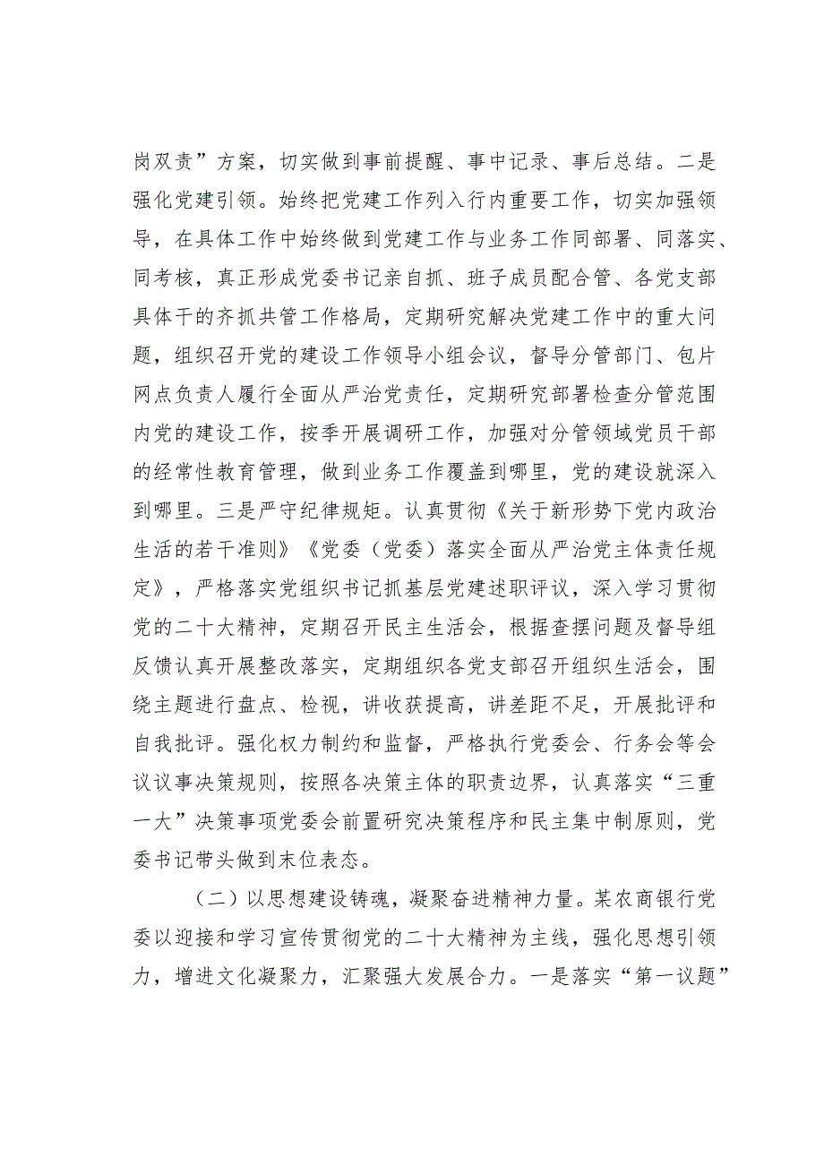 深入推进新时代党的建设新的伟大工程的调查研究报告.docx_第2页