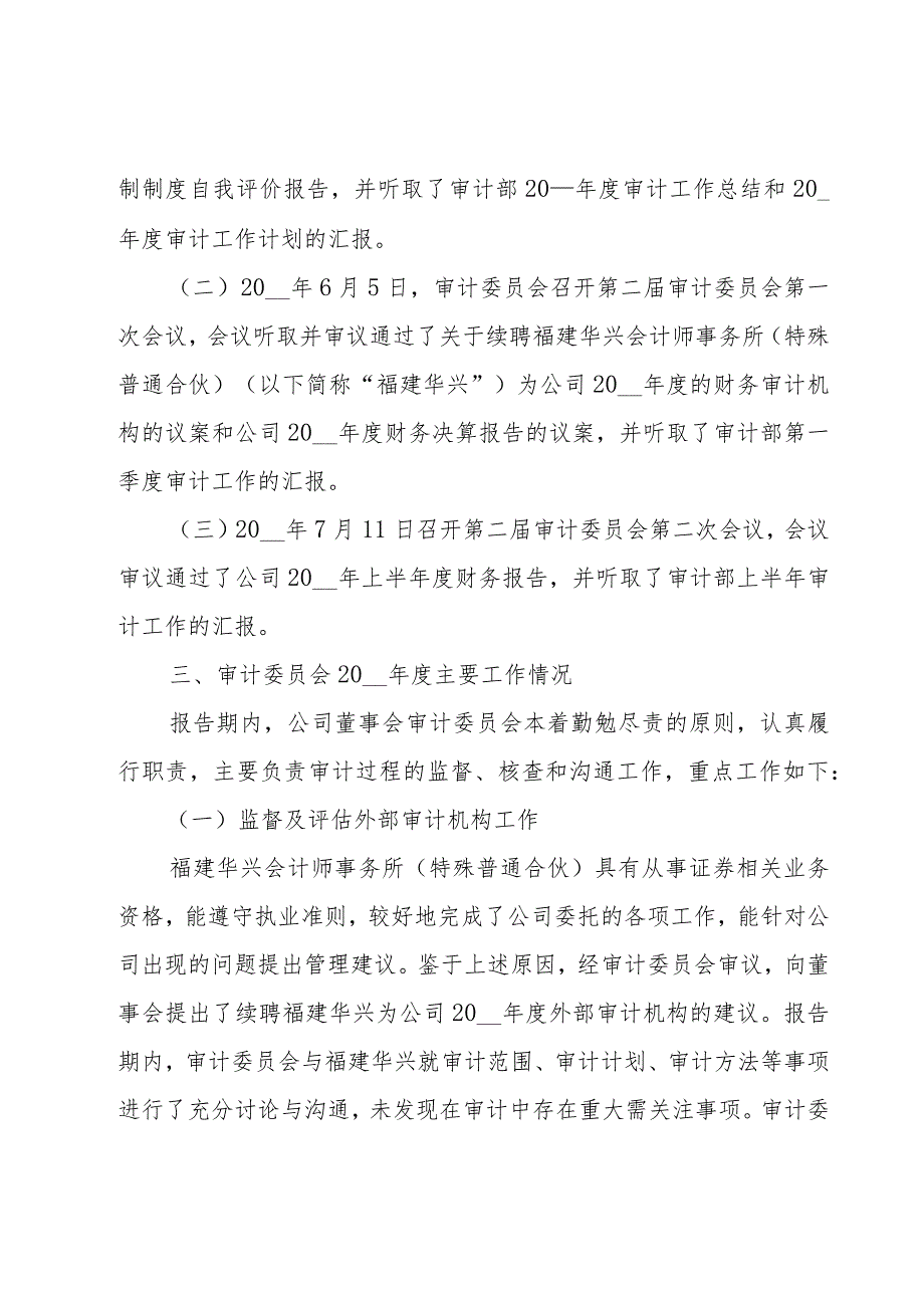 年度董事会工作报告（7篇）.docx_第2页