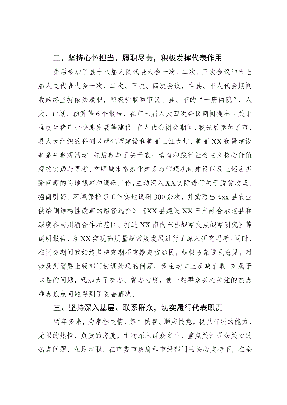 人大代表述职报告.docx_第2页