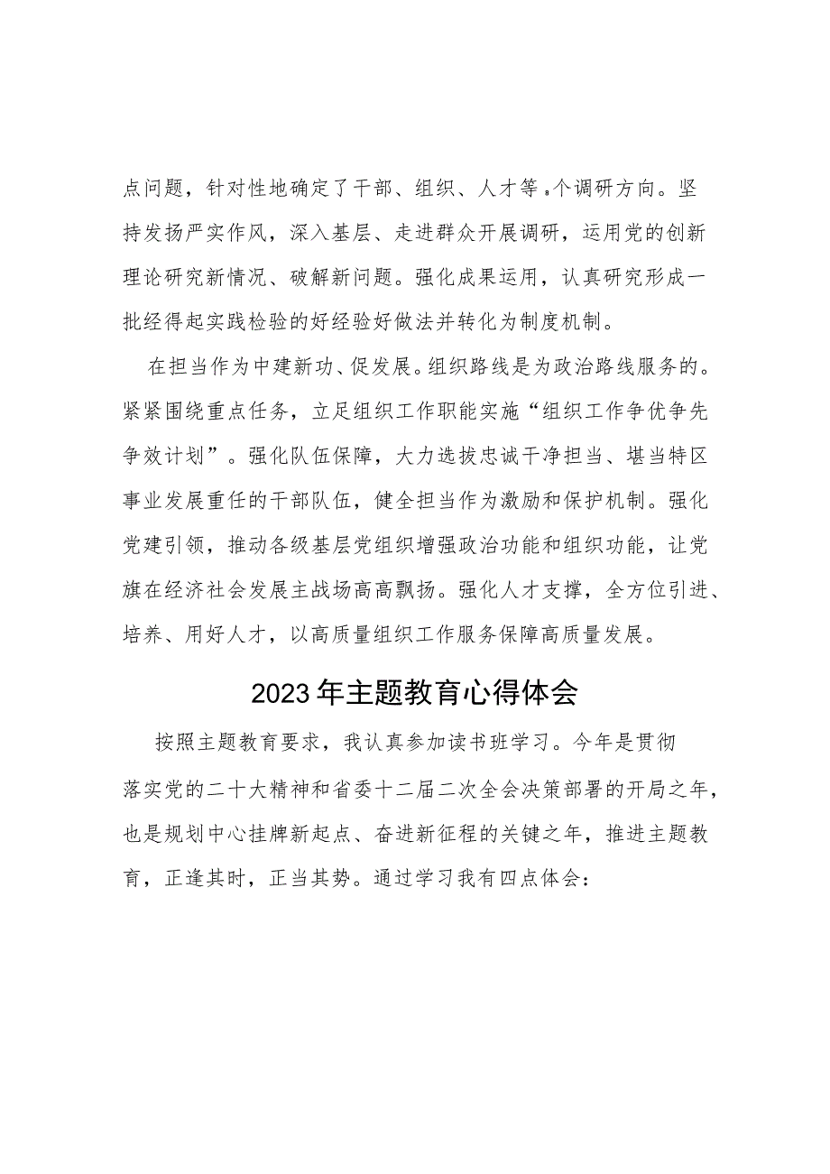 2023主题教育读书班的学习心得体会(七篇).docx_第2页