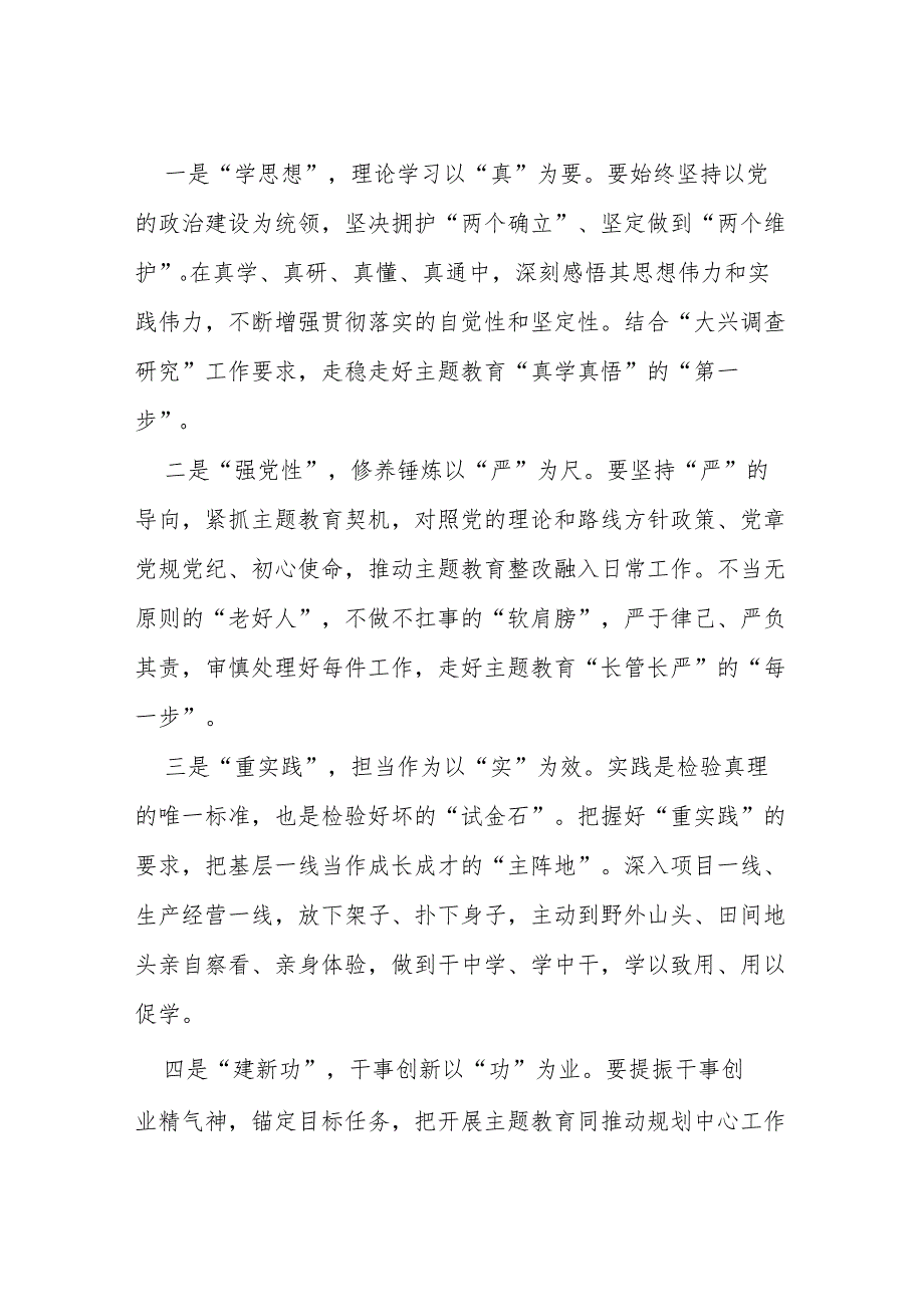 2023主题教育读书班的学习心得体会(七篇).docx_第3页