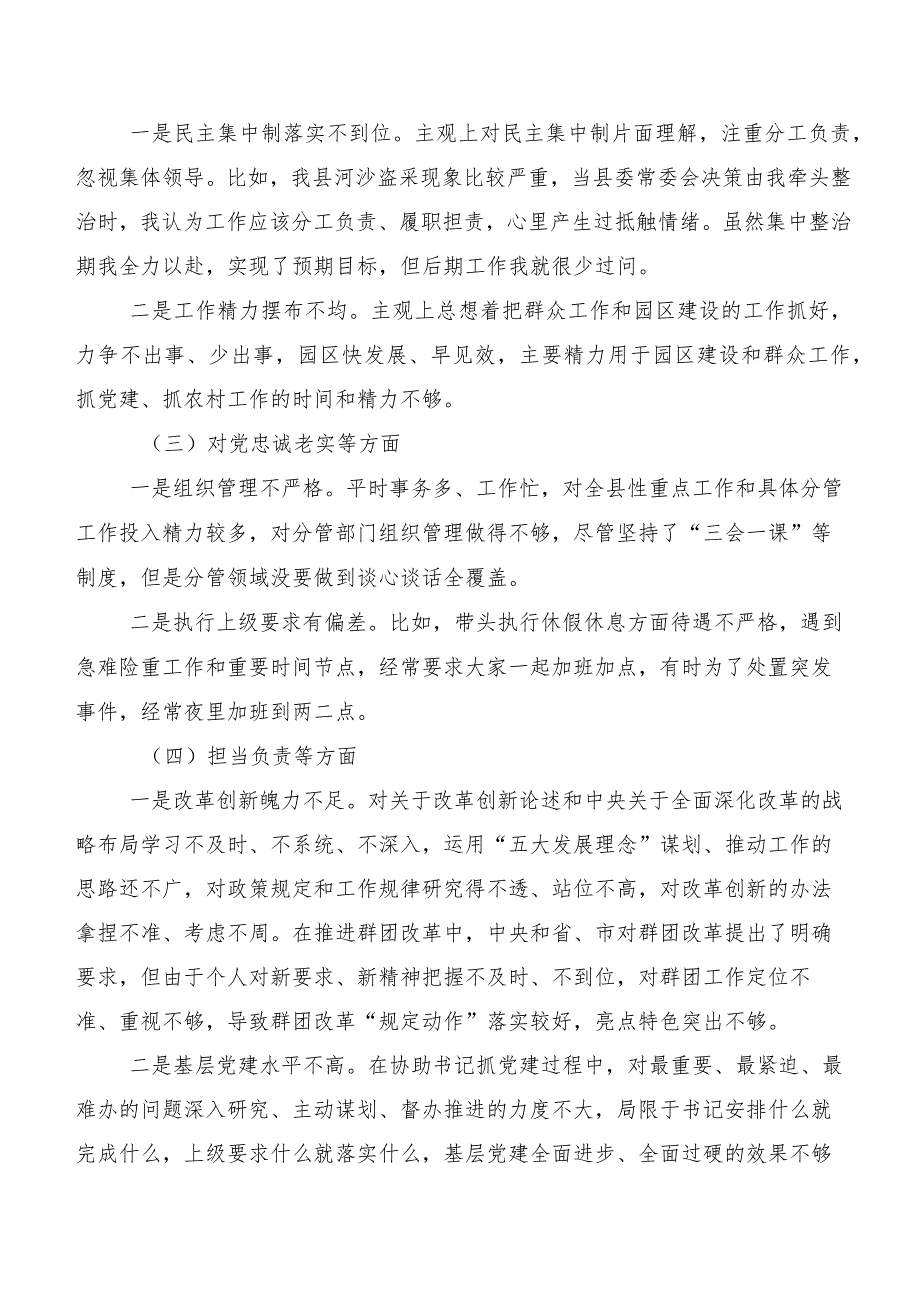 （十二篇汇编）第二阶段主题教育专题民主生活会六个方面检视检查材料.docx_第2页