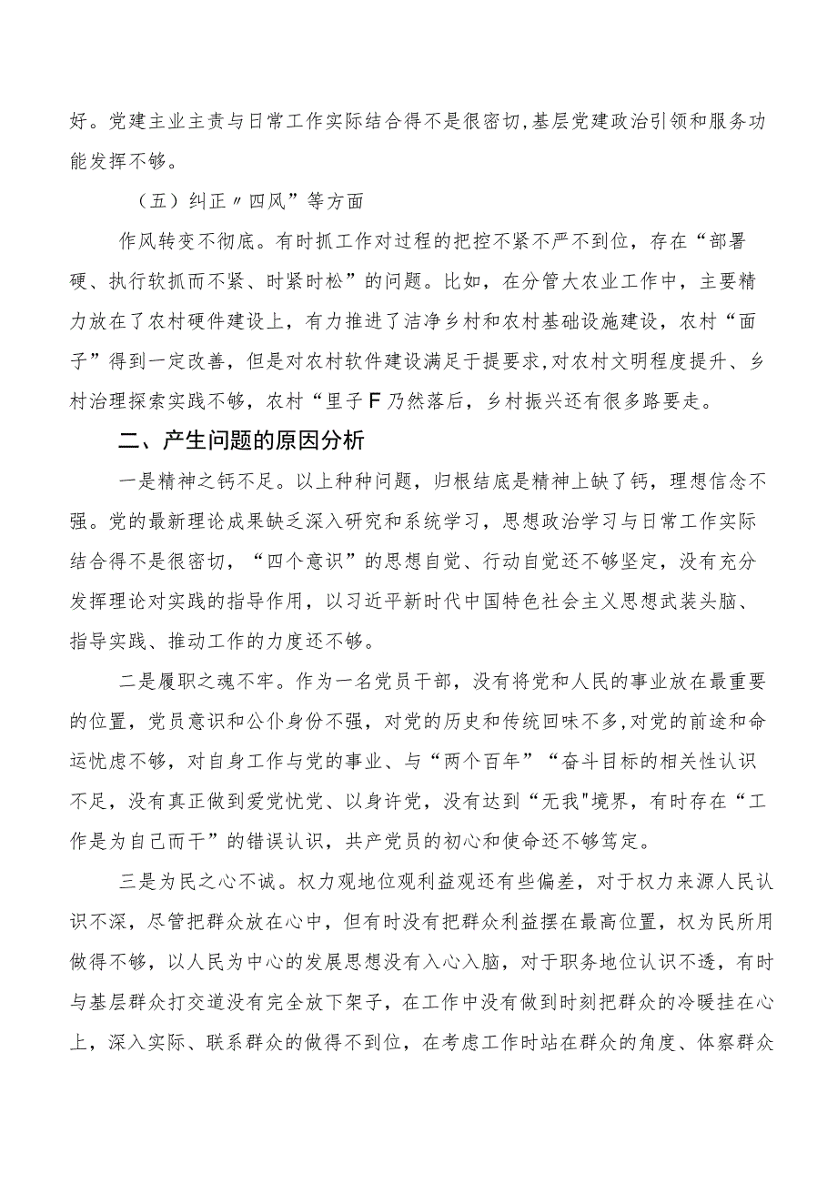 （十二篇汇编）第二阶段主题教育专题民主生活会六个方面检视检查材料.docx_第3页