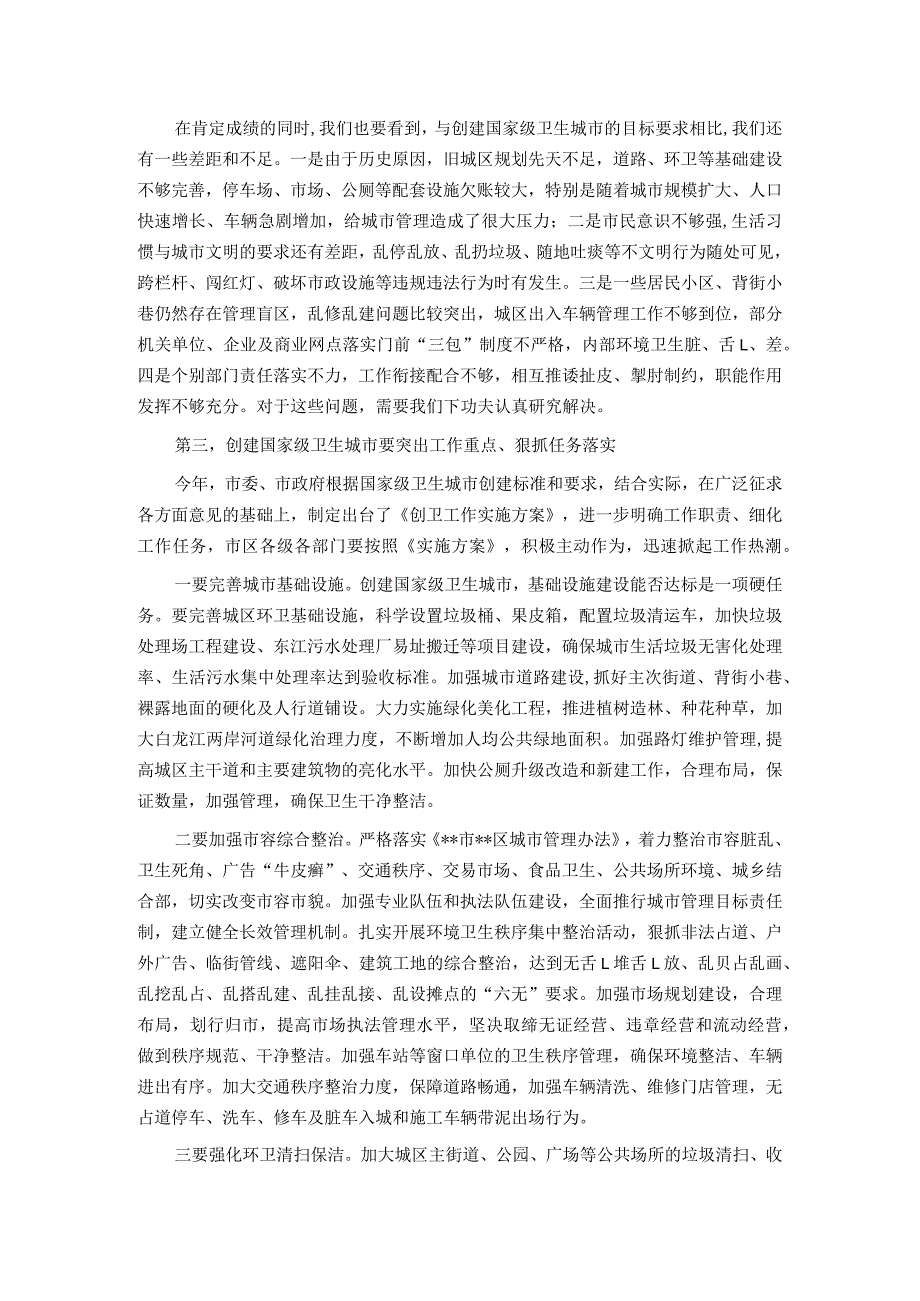 在创建国家级卫生城市动员大会上的讲话.docx_第3页