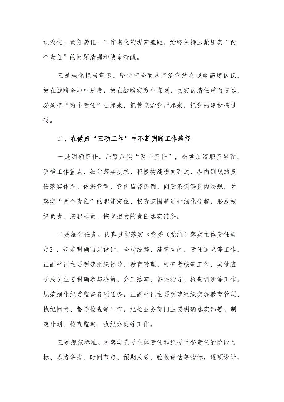 落实两个责任交流发言材料范文.docx_第2页