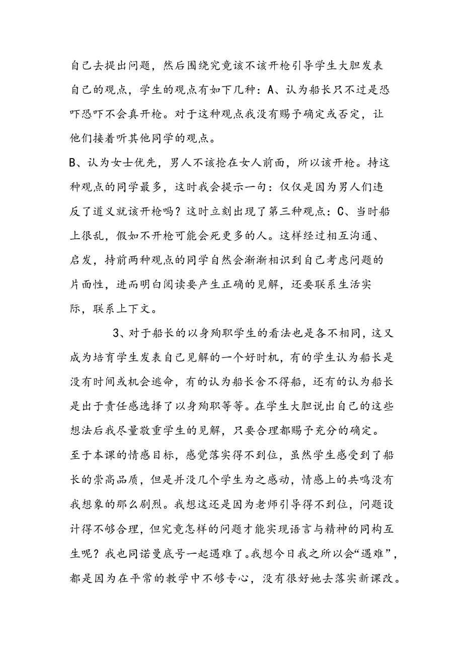 《诺曼底号遇难记》教学反思.docx_第2页