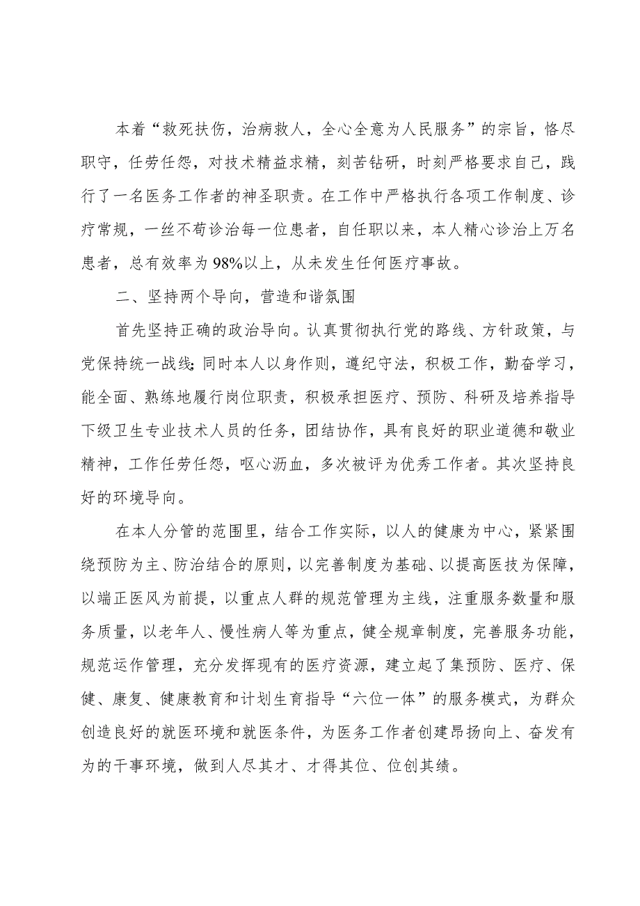 门诊医生个人述职报告.docx_第3页