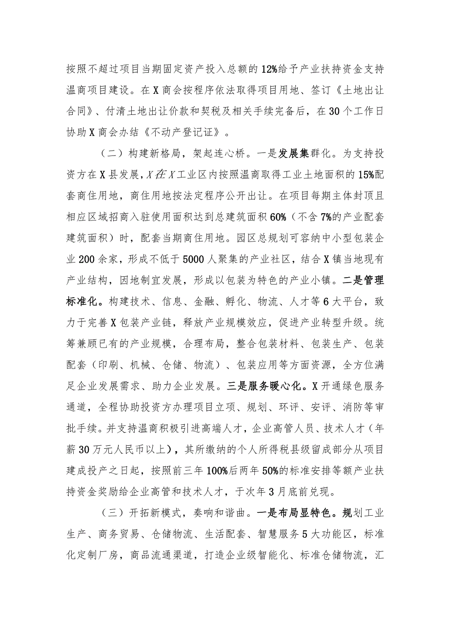 典型经验材料：积极探索民族团结示范园区建设构建互嵌式格局.docx_第2页