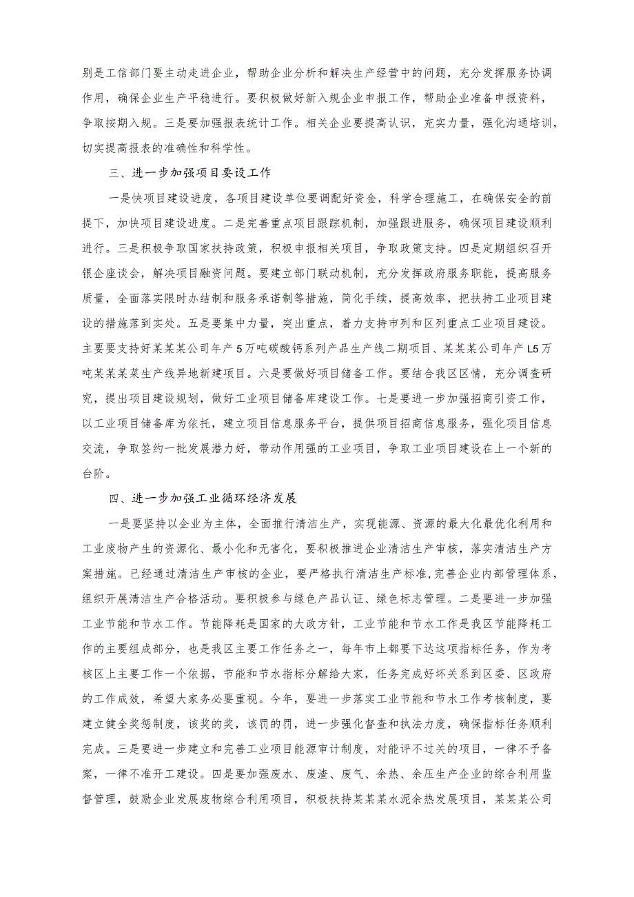 （2篇）2023年上半年工业经济工作会的讲话稿.docx_第2页