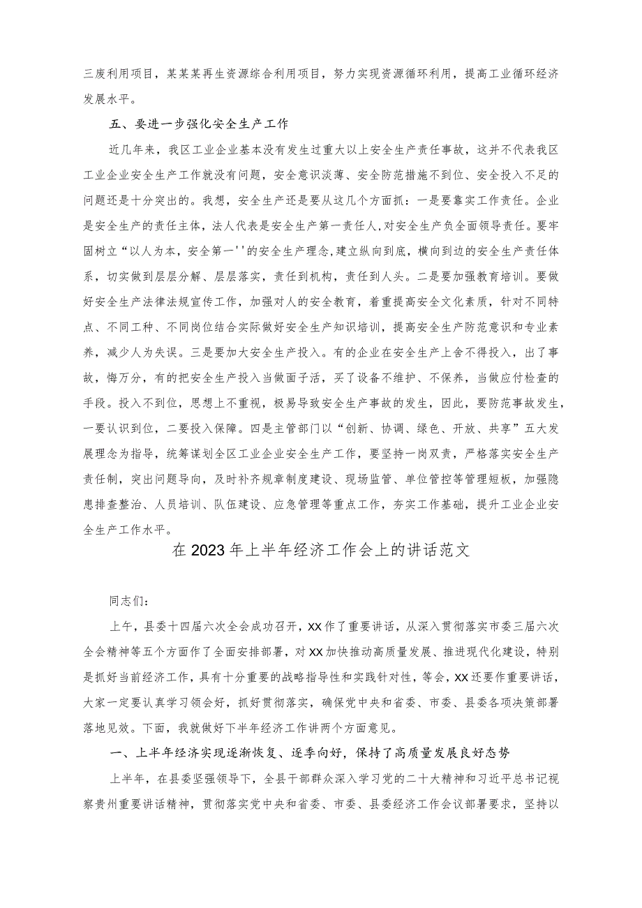 （2篇）2023年上半年工业经济工作会的讲话稿.docx_第3页