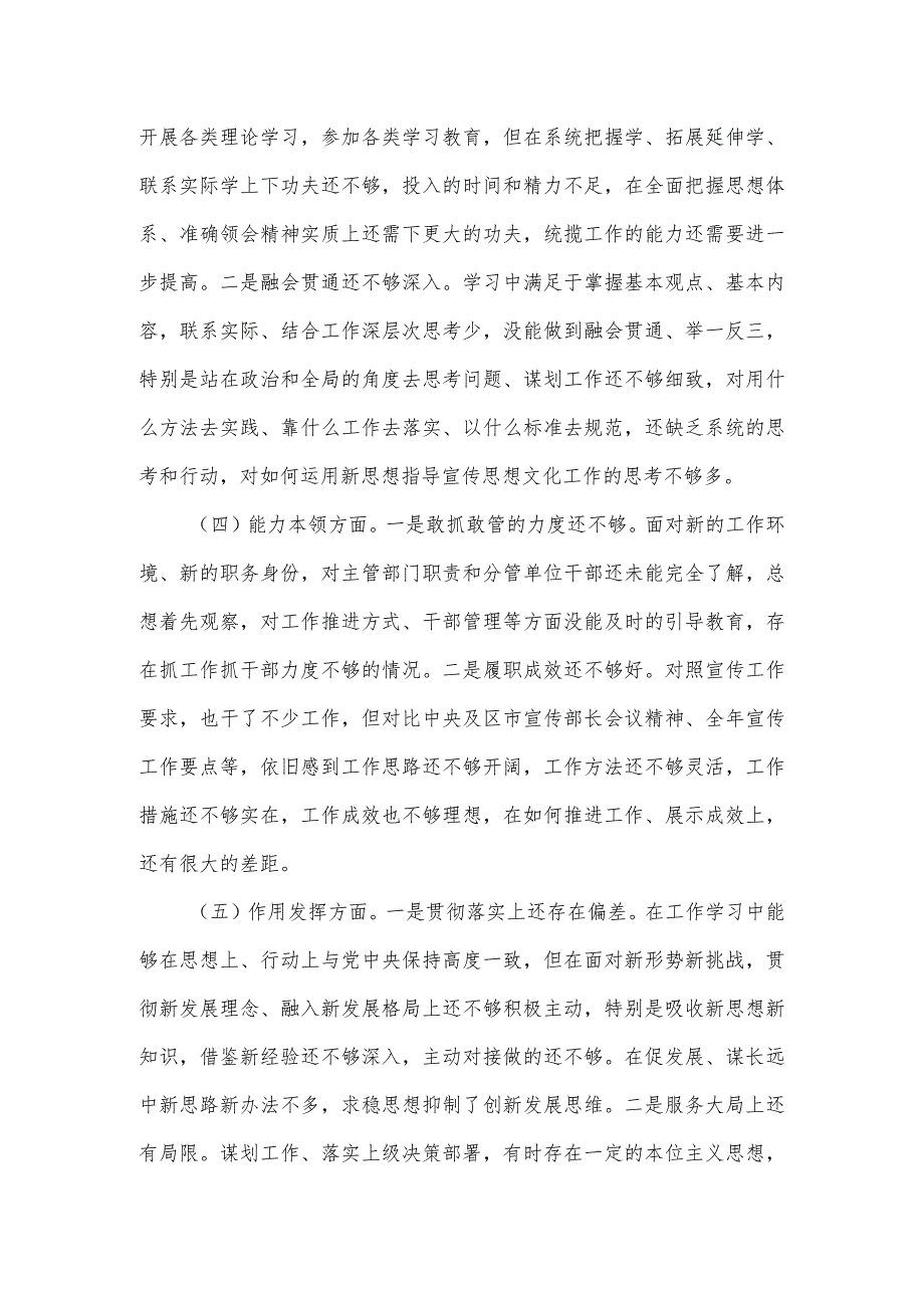 县委组织部主题教育专题组织生活会对照检查材料.docx_第2页