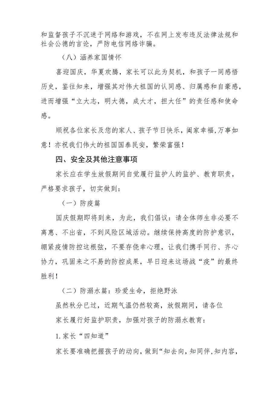 中学2023年国庆节放假通知安全提示(五篇).docx_第3页