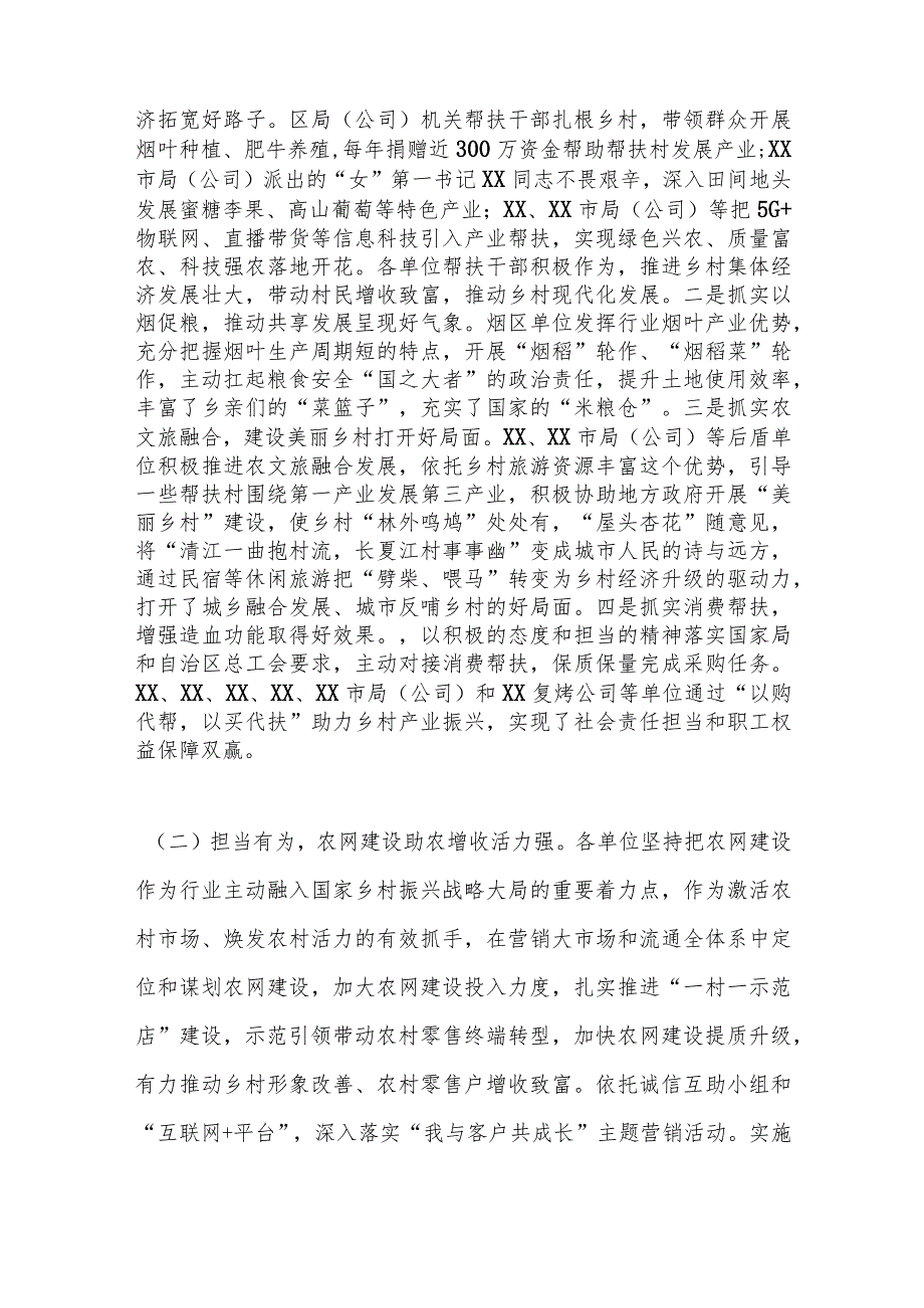 有关烟草商业系统乡村振兴工作暨新选派驻村干部专题培训班上的讲话.docx_第2页