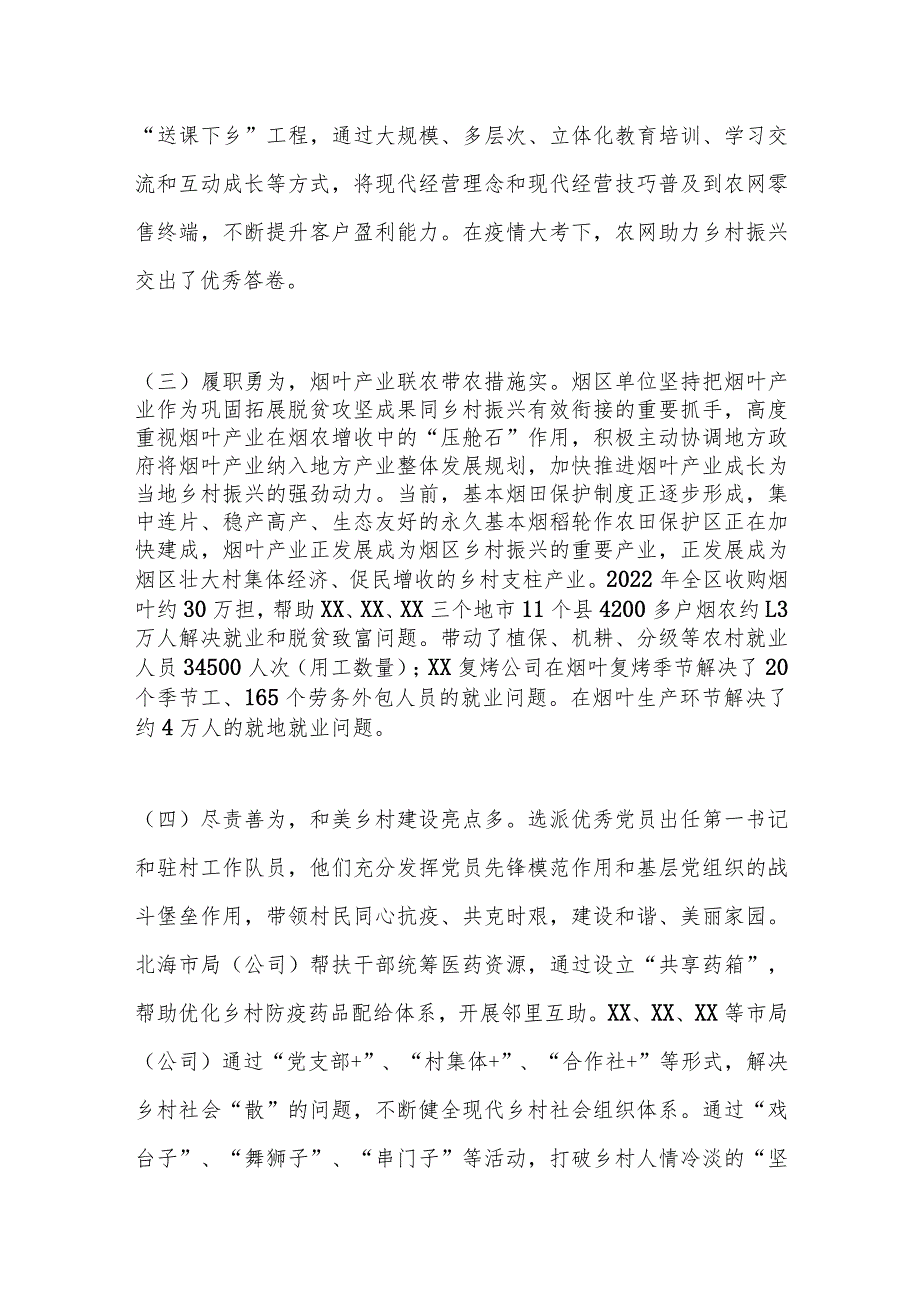 有关烟草商业系统乡村振兴工作暨新选派驻村干部专题培训班上的讲话.docx_第3页