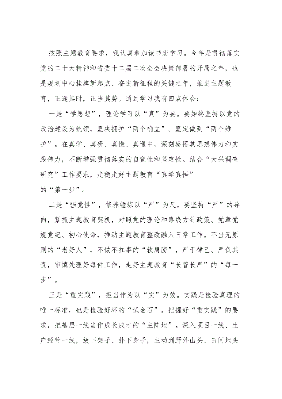 2023开展主题教育的学习心得体会(13篇).docx_第3页