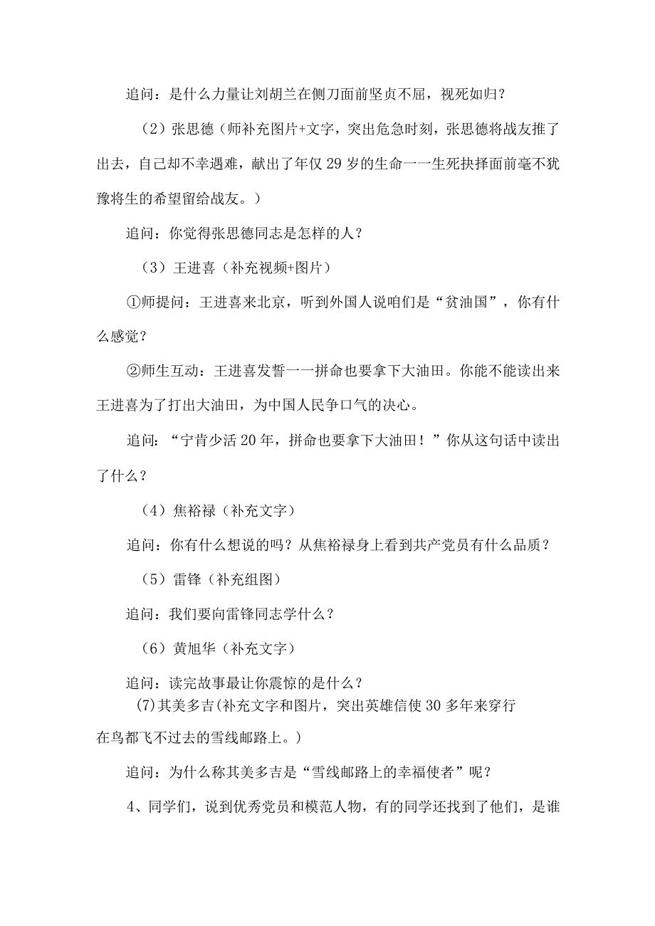 小学低年级学生读本教学设计第2讲一心跟着共产党第2课时.docx_第3页