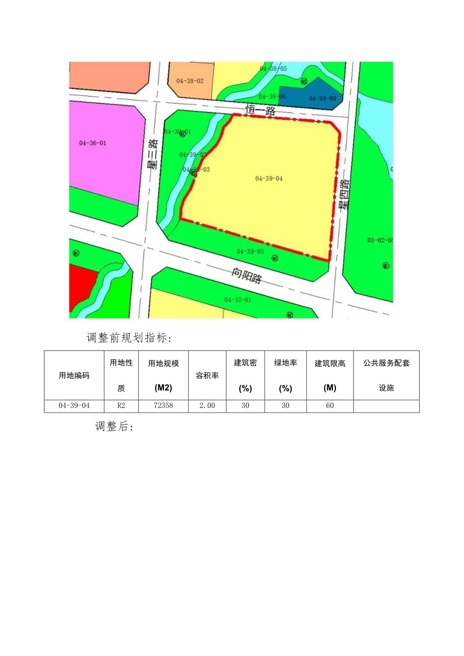 隆昌市主城区组团04-39-04地块规划调整论证方案.docx_第2页