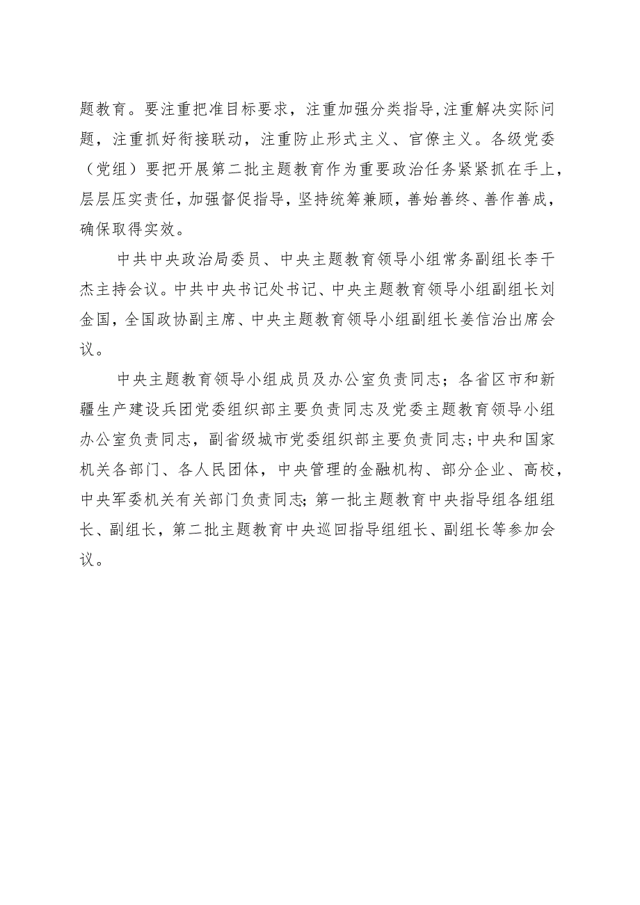 主题教育学习资料.docx_第2页