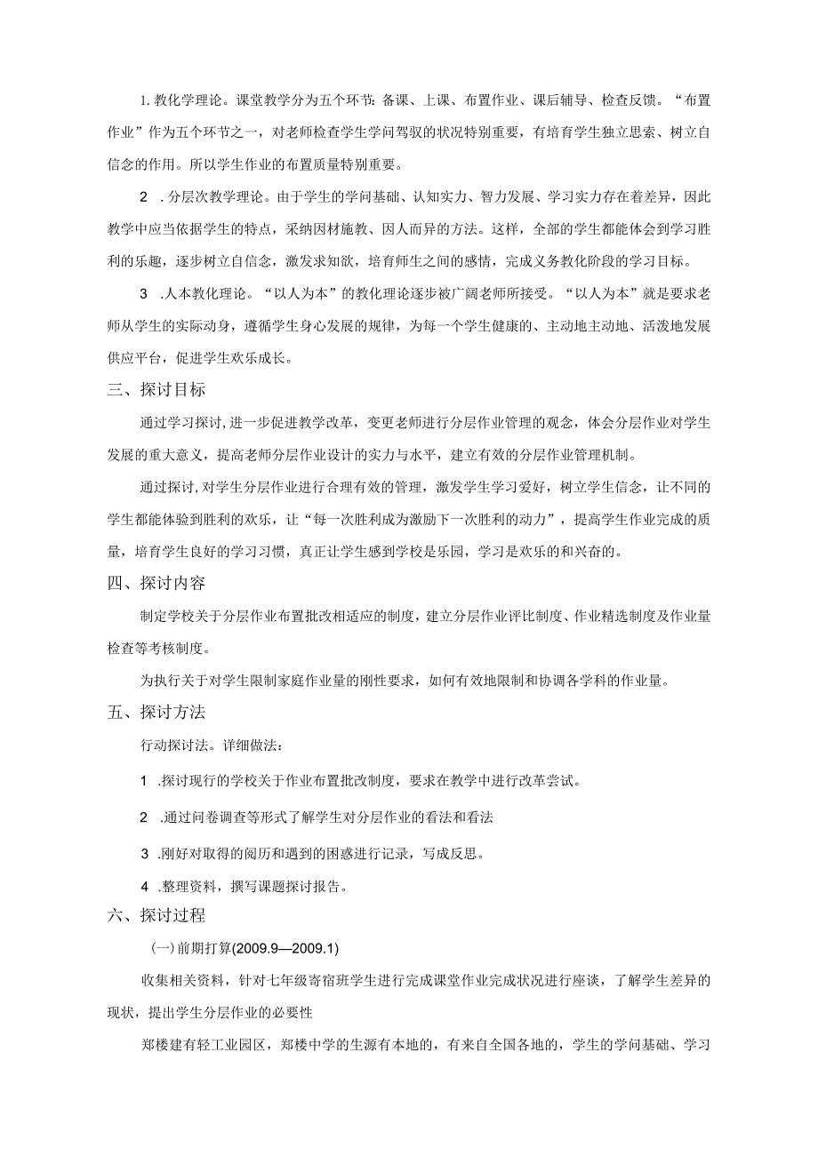 《农村初中学生分层作业管理的实践研究》结题报告.docx_第2页