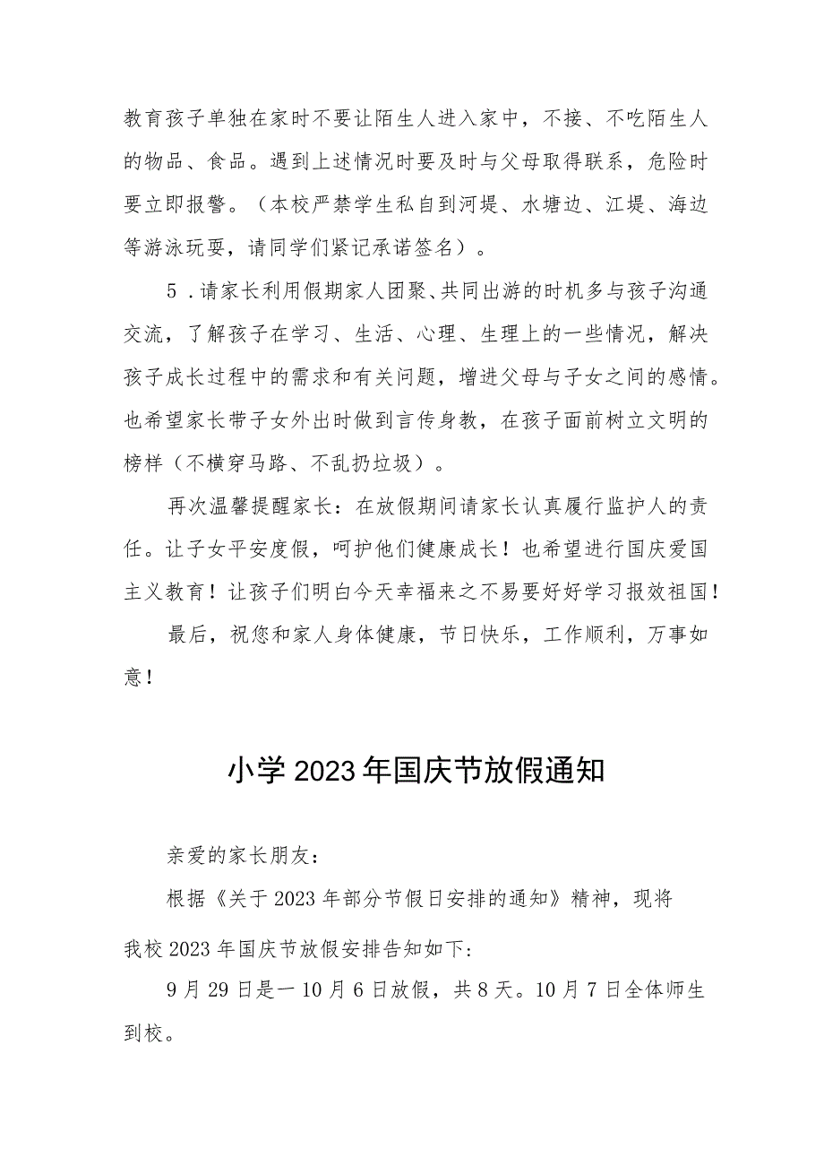 四篇中心小学2023年国庆节放假通知及注意事项样本.docx_第2页