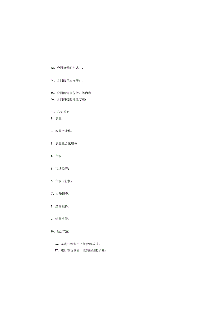 《农业经营与管理》1—4章复习题.docx_第3页