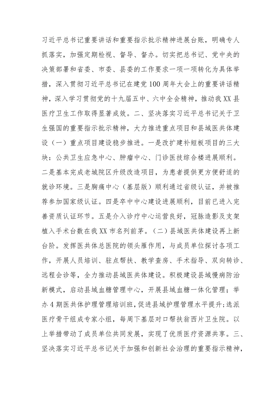 党委关于2023年重要精神贯彻落实情况的报告.docx_第2页