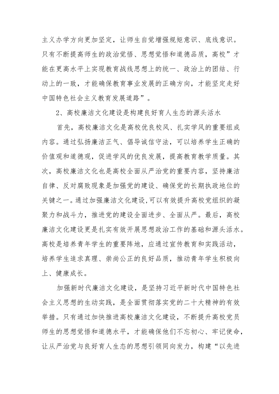 推进新时代廉洁文化建设构建良好育人生态的探索与实践.docx_第3页