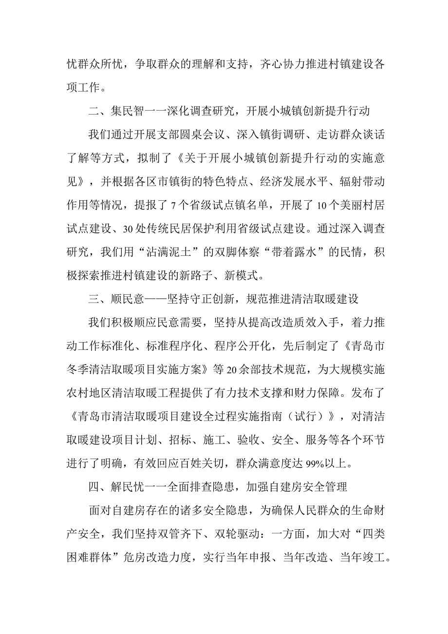 央企开展第二批主题教育研讨会交流发言稿（6份）.docx_第3页